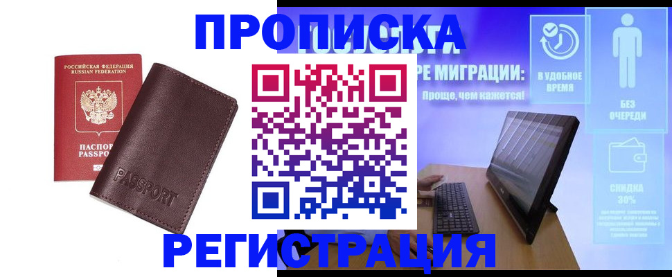 прописка регистрация в Иваново